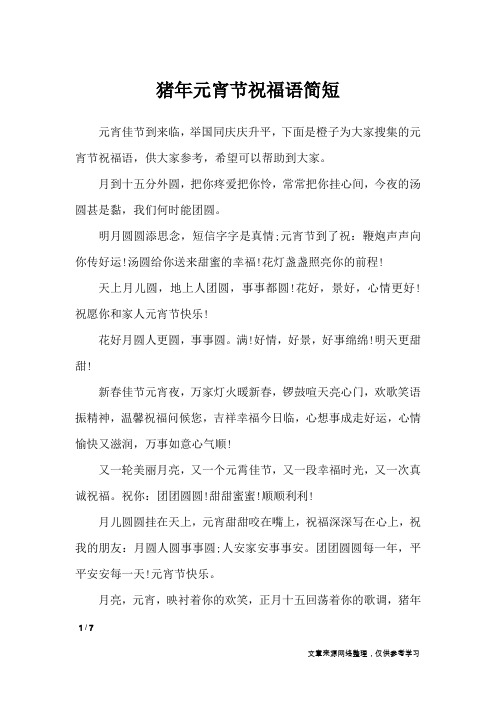 猪年元宵节祝福语简短_节日祝福短信