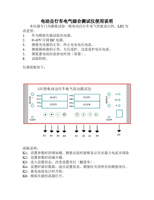 电动自行车电气综合测试仪使用说明