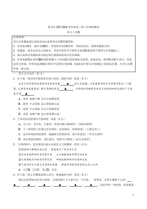 【扬州、泰州、淮安、南通、徐州、宿迁、连云港】2018届高三年级三模语文试卷及答案