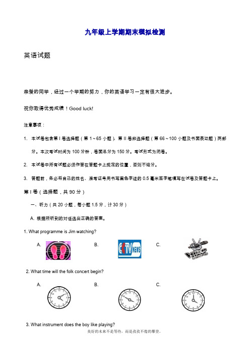 2019—2020年最新牛津译林版英语九年级上学期期末模拟检测卷及答案(试卷).doc