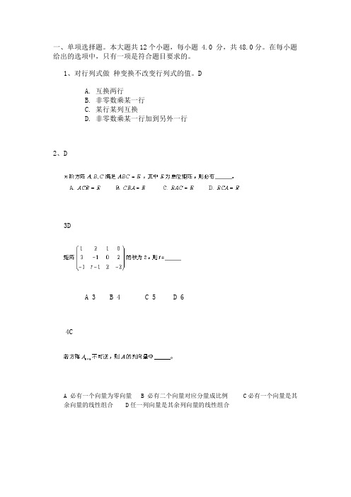 川大2011年春线性代数作业2