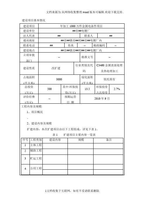 电泳项目环境影响评价报告表