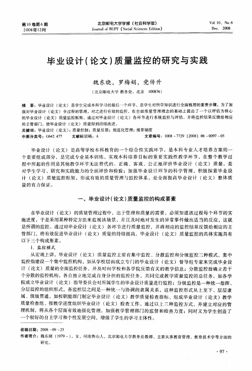 毕业设计(论文)质量监控的研究与实践