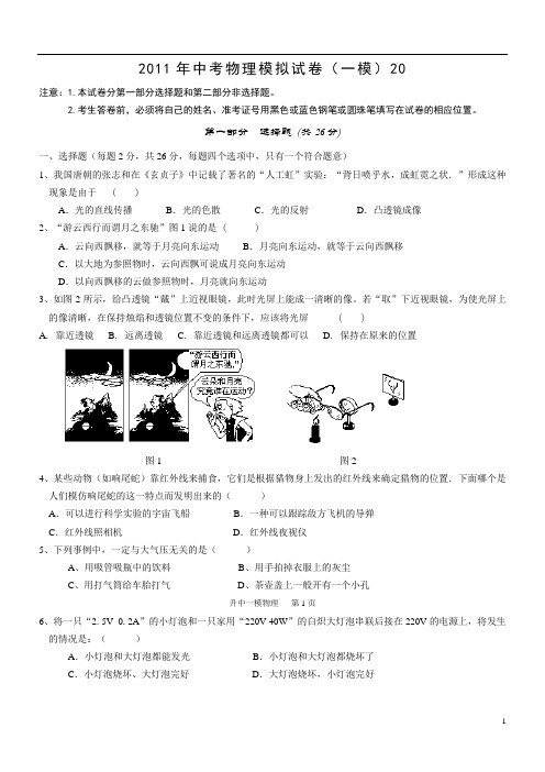 2011年中考物理模拟试卷(一模)20