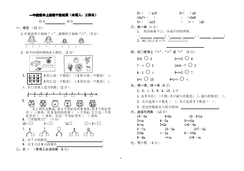 一年级上册数学测试题(全套)