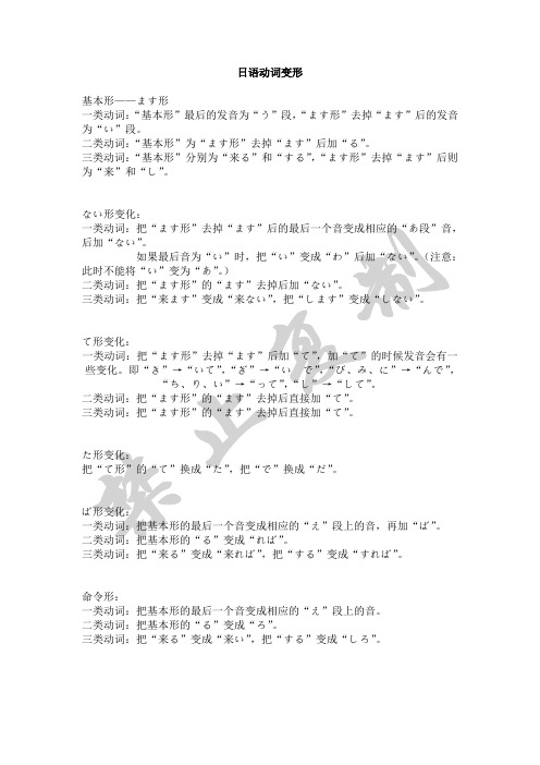 日语动词变形+动词分类
