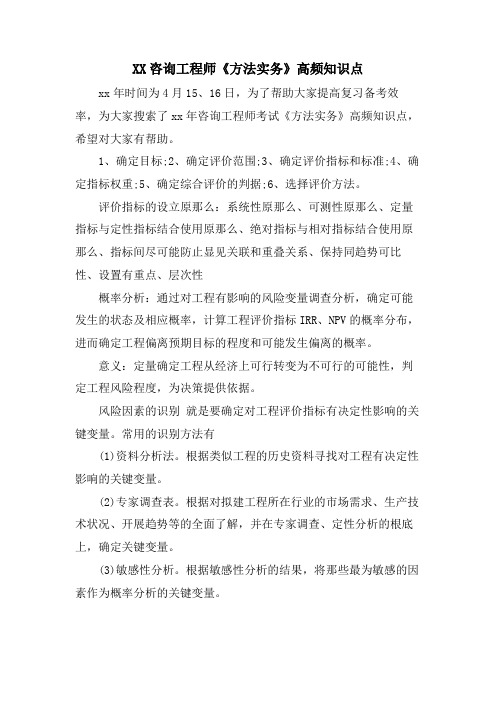 XX咨询工程师《方法实务》高频知识点