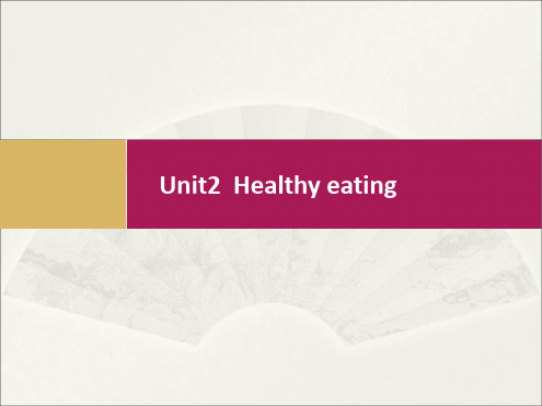人教版必修3unit2healthyeatinghabits阅读1共20张PPT