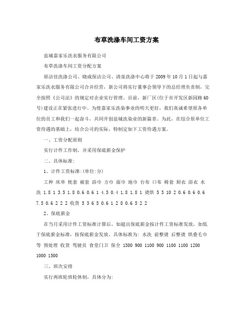布草洗涤车间工资方案