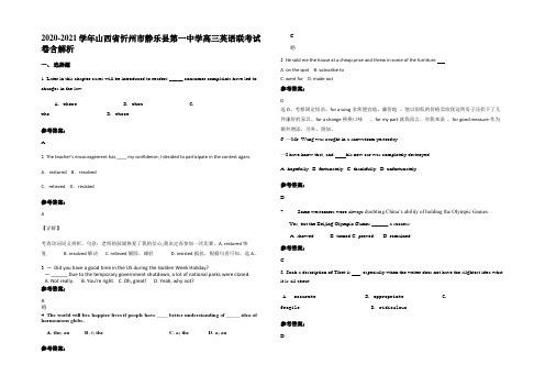 2020-2021学年山西省忻州市静乐县第一中学高三英语联考试卷含解析