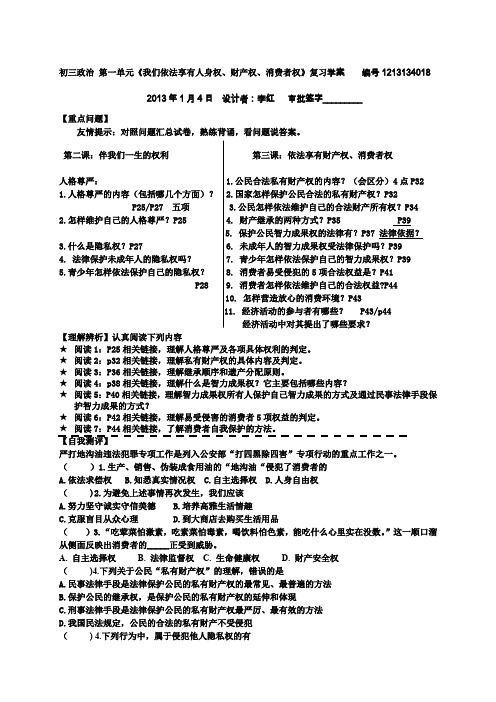 初三第一单元思想品德复习学案