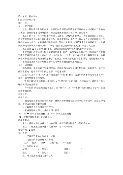 沪教版五年级下册语文-4单元教案