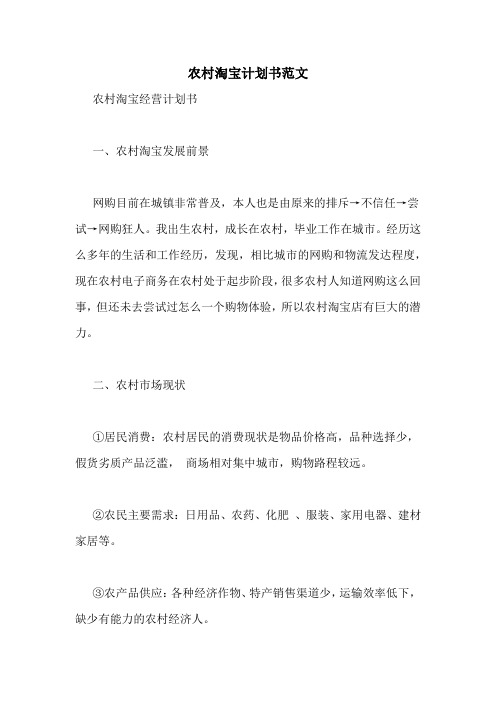 农村淘宝计划书范文