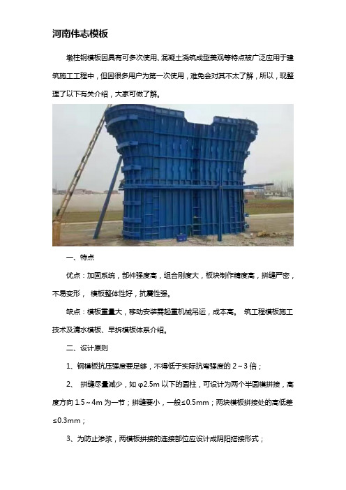 墩柱施工钢模板