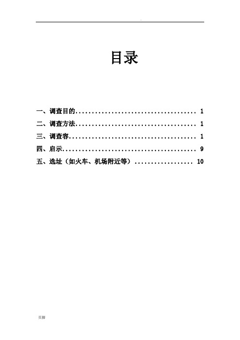 福州五星级酒店分布调查报告