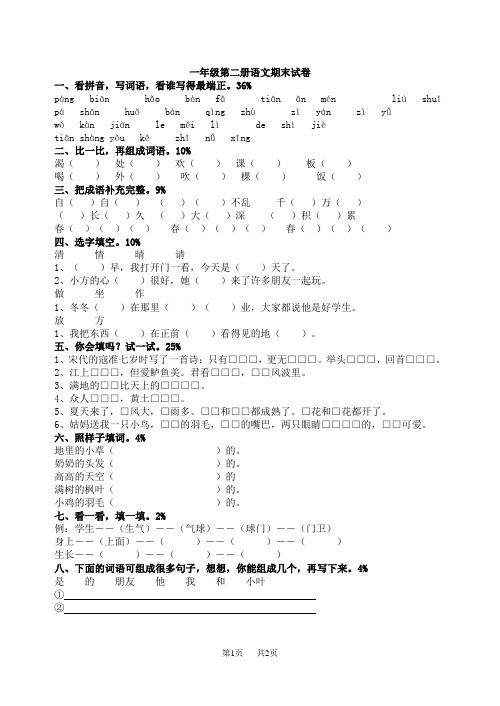 一年级第二册语文期末试卷 
