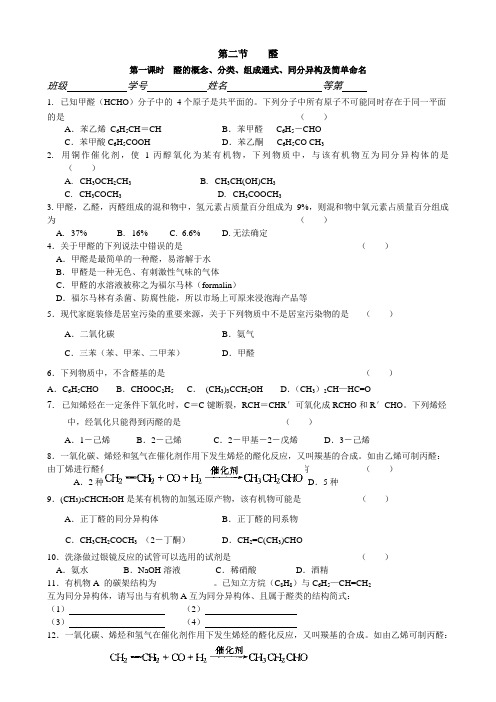 第二节    醛(第一课时)