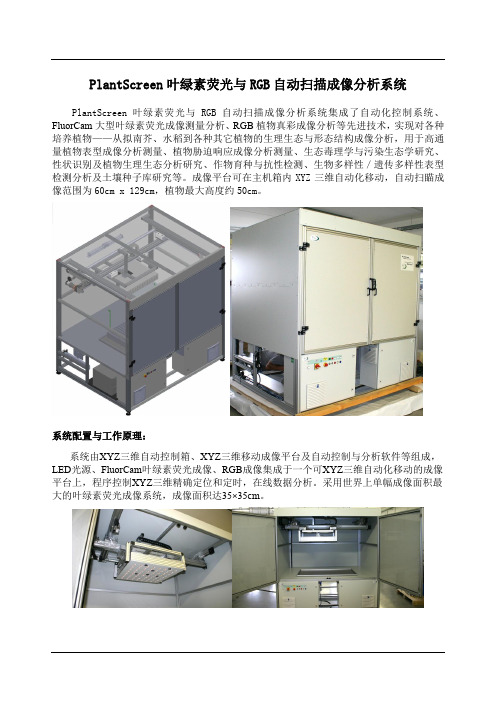 FluorCam样带扫瞄式叶绿素荧光成像系统