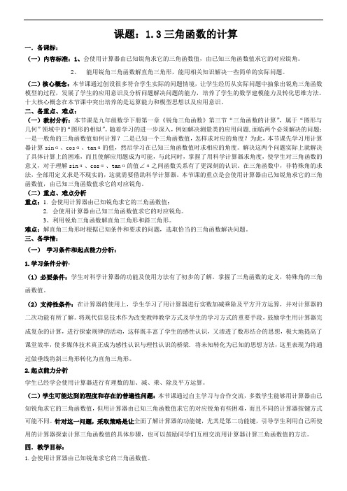 九下数学 1.3 直角三角形的有关计算