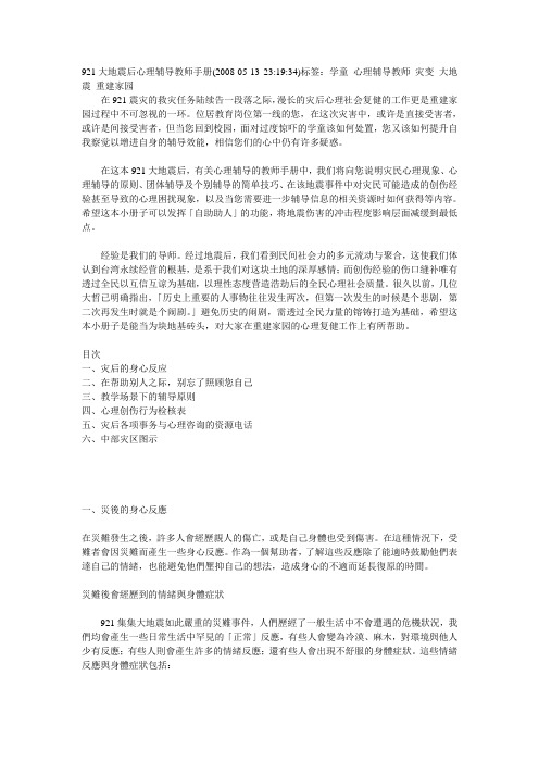 921后心理辅导师手册