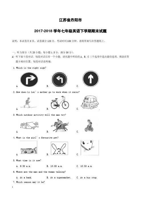 江苏省丹阳市2017_2018学年七年级英语下学期期末试题牛津译林版(附答案)