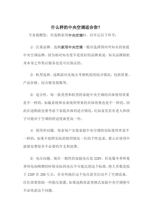 什么样的中央空调适合你