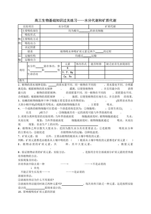 最新-最后一月基础知识过关练习(水分代谢和矿质代谢) 精品
