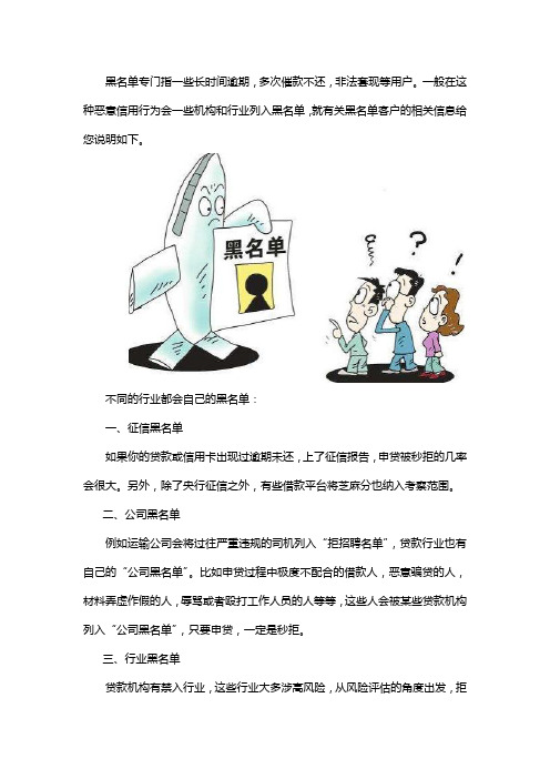 什么是黑名单客户