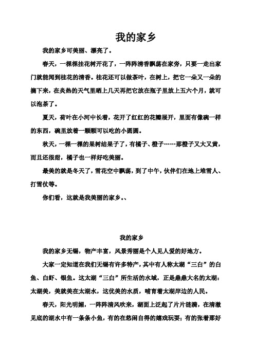 我的家乡