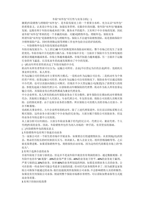 车险“双外包”可行性与实务分析(一)
