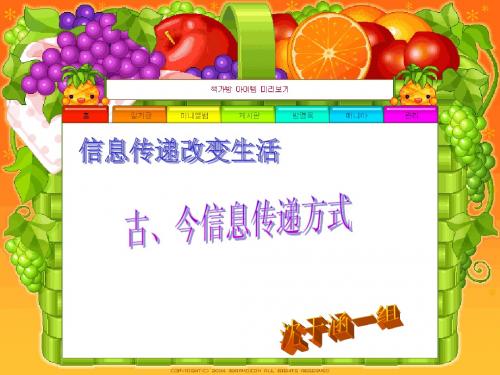 古、今信息传递方式的比较
