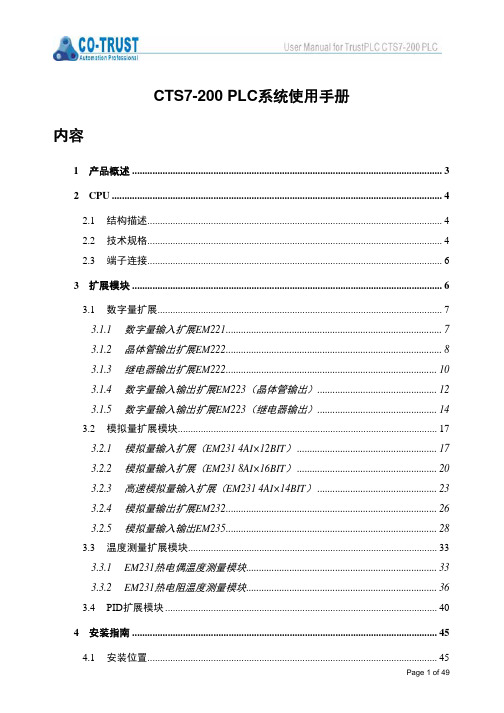 西门子S7 200 plc选型手册