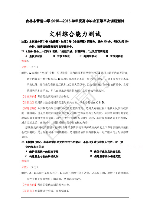 2016年吉林市第三次调研考试 历史