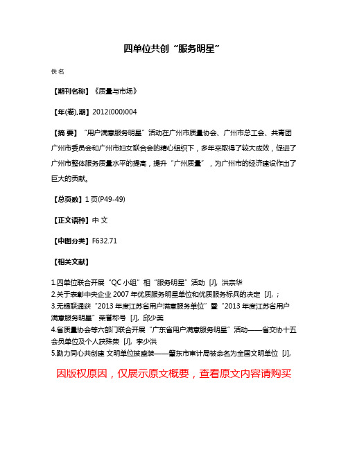 四单位共创“服务明星”