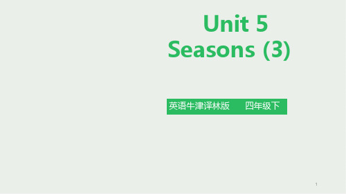 苏教牛津译林版四年级英语下册Unit 5 Seasons 课件 第三课时课件