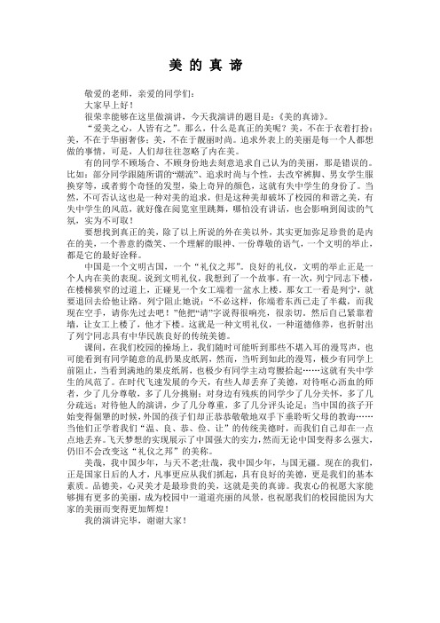 美 的 真 谛