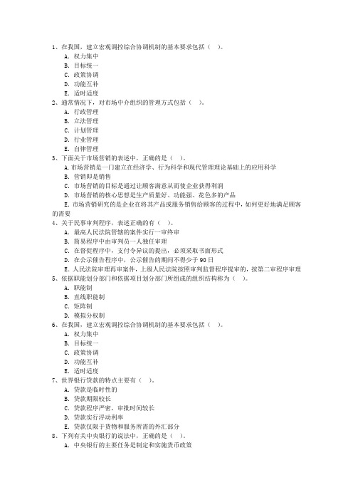 2015年中级经济师考试必备知识点：商业经济最新考试试题库(完整版)