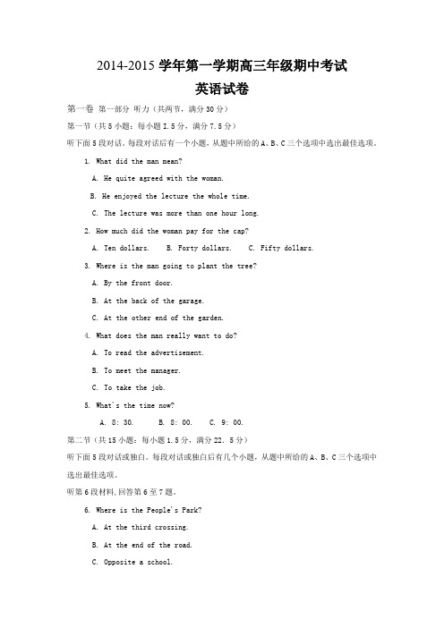 2015年全国各地高考英语模拟试题_2015届黑龙江省友谊第一高级中学高三上学期期中试题英语卷