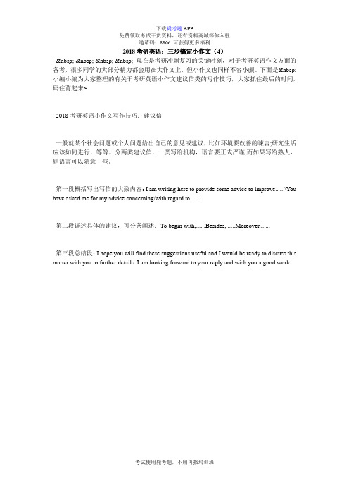 2018考研英语：三步搞定小作文(4)_毙考题