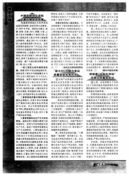 两部委“设施农用地”严禁占用基本农田