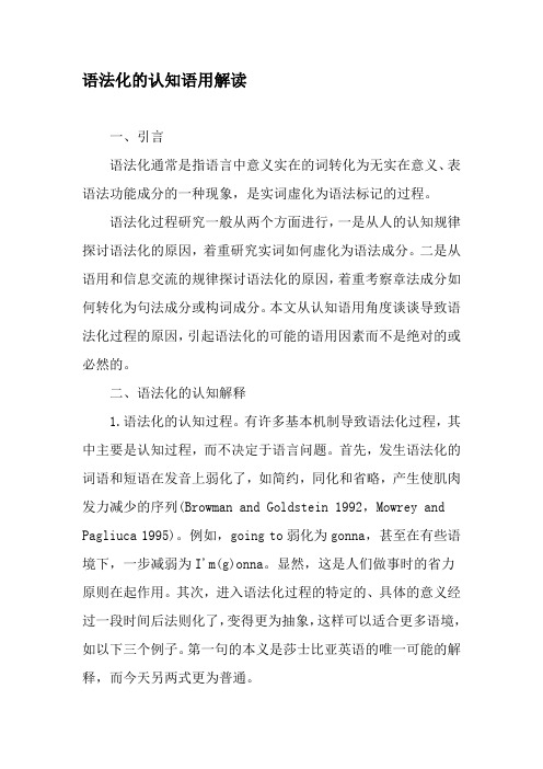 语法化的认知语用解读-最新年精选文档