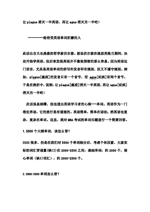 MBA5500个单词怎么记