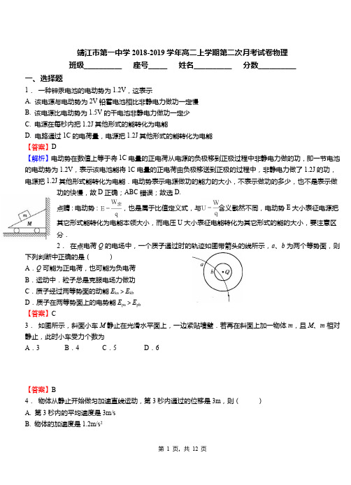 靖江市第一中学2018-2019学年高二上学期第二次月考试卷物理