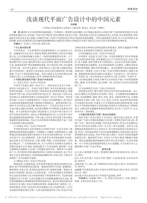 浅谈现代平面广告设计中的中国元素