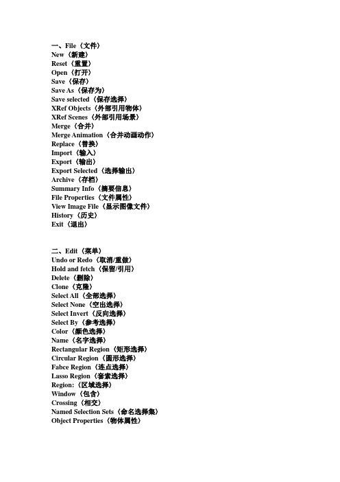 3D中英文互译