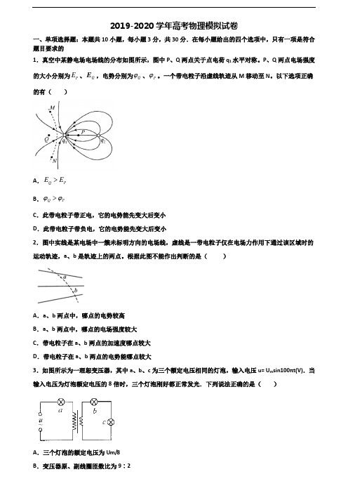 [合集5份试卷]2021天津市津南区新高考物理考试试题