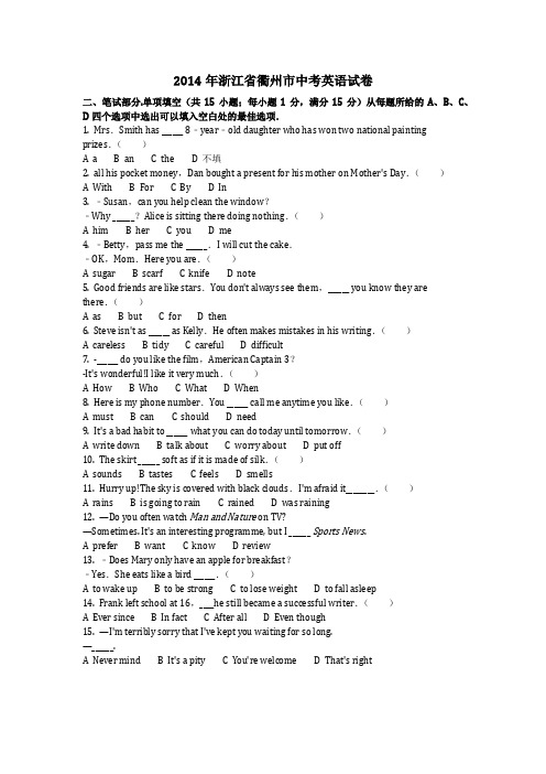 英语_2014年浙江省衢州市中考英语试卷(含答案)