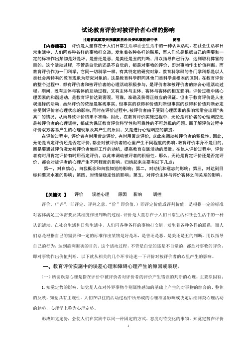 杨丽论文教学文档
