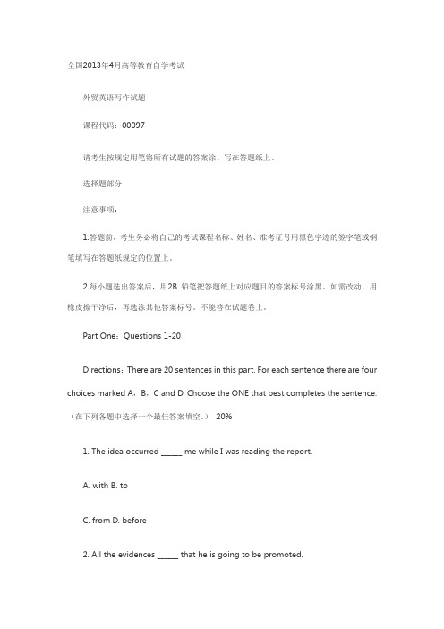 2013年上半年全国高等教育自学考试外贸英语写作试题