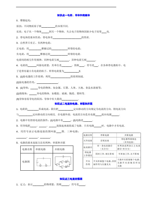 2019中考必备：中考物理分类精粹专题十三：电流和电路(全解全析)